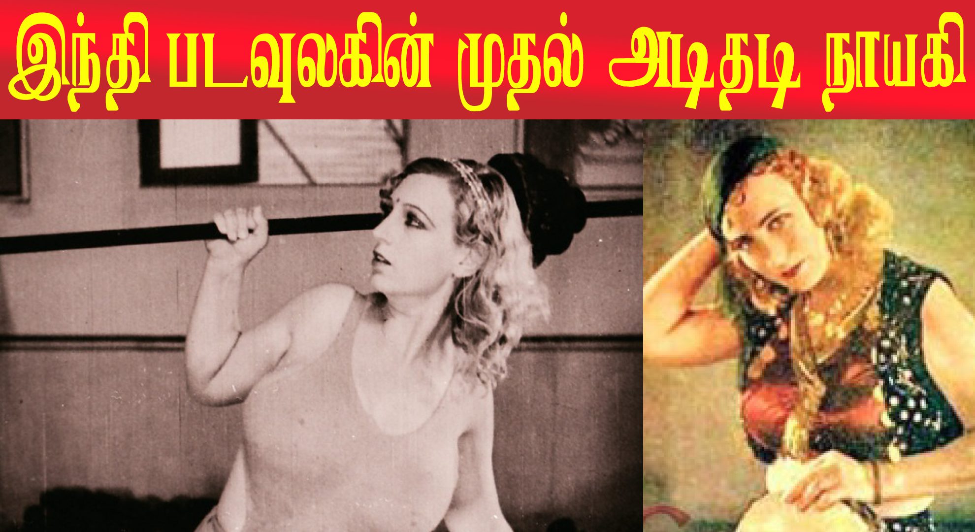 First action heroine in Bollywood | Mary | Fearless Nadia