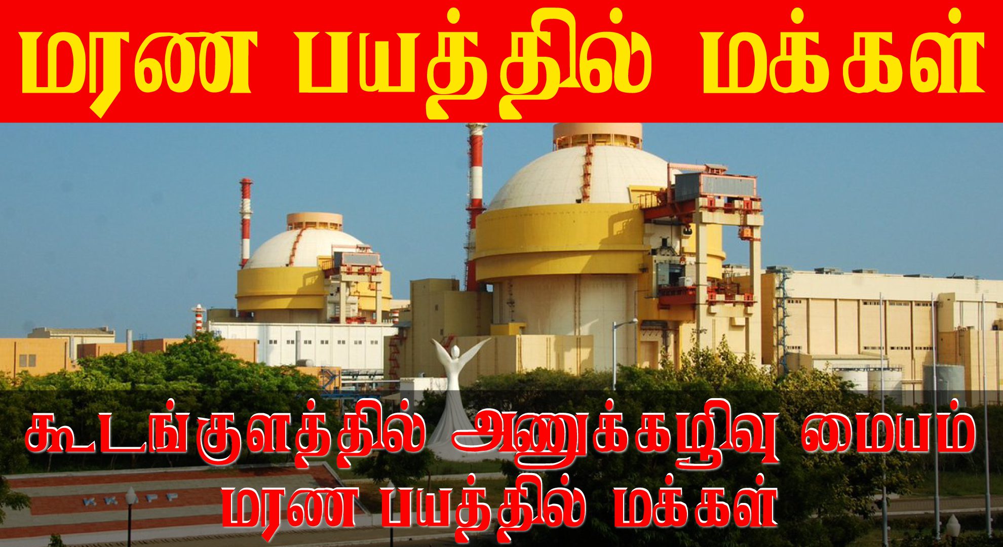 Koodankulam Access Center? அறிவியல்புரம்