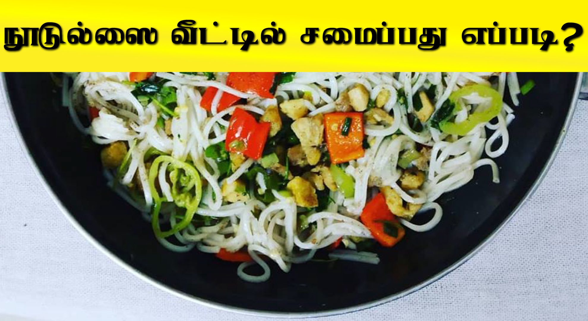 Simple Home made Egg Noodles recipe அறிவியல்புரம்
