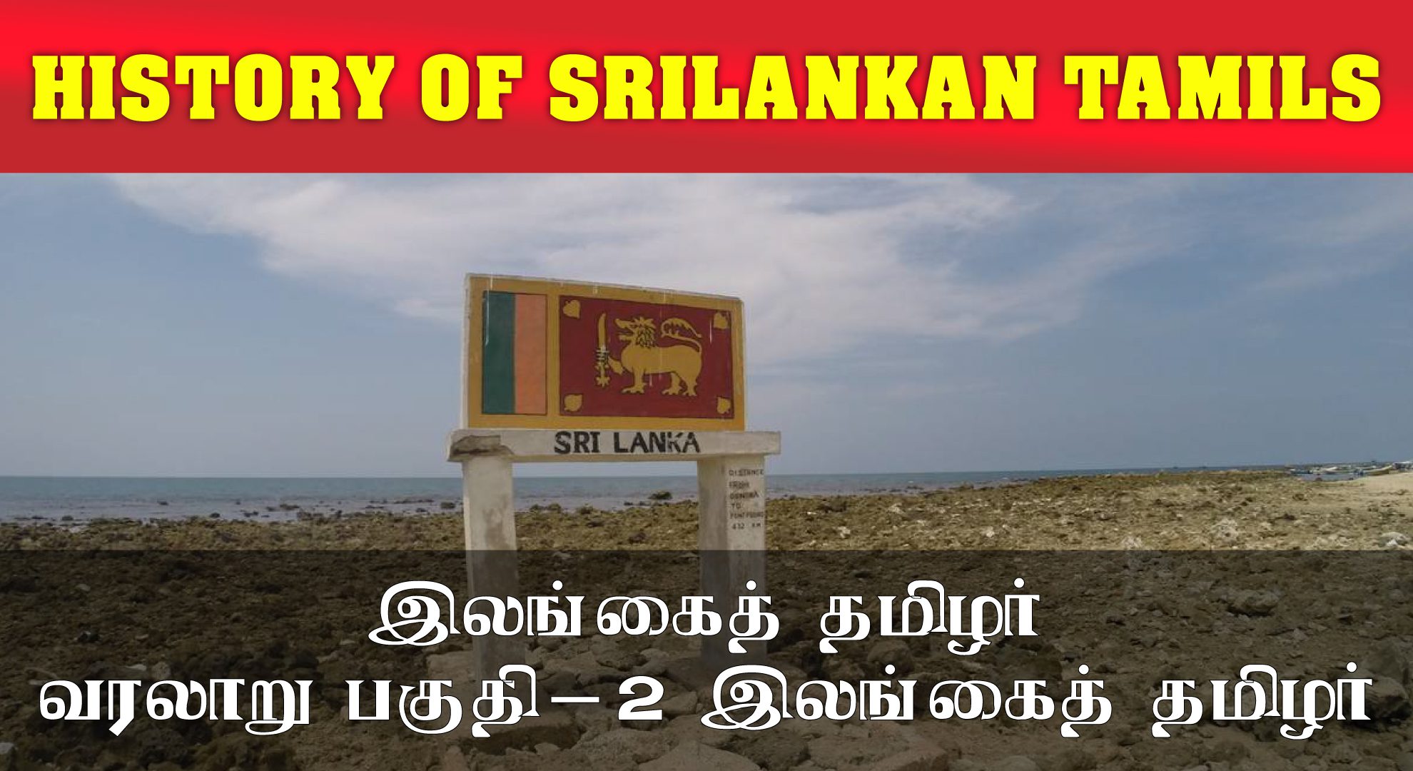 History of Sri Lankan Tamils Mini series - Part 2