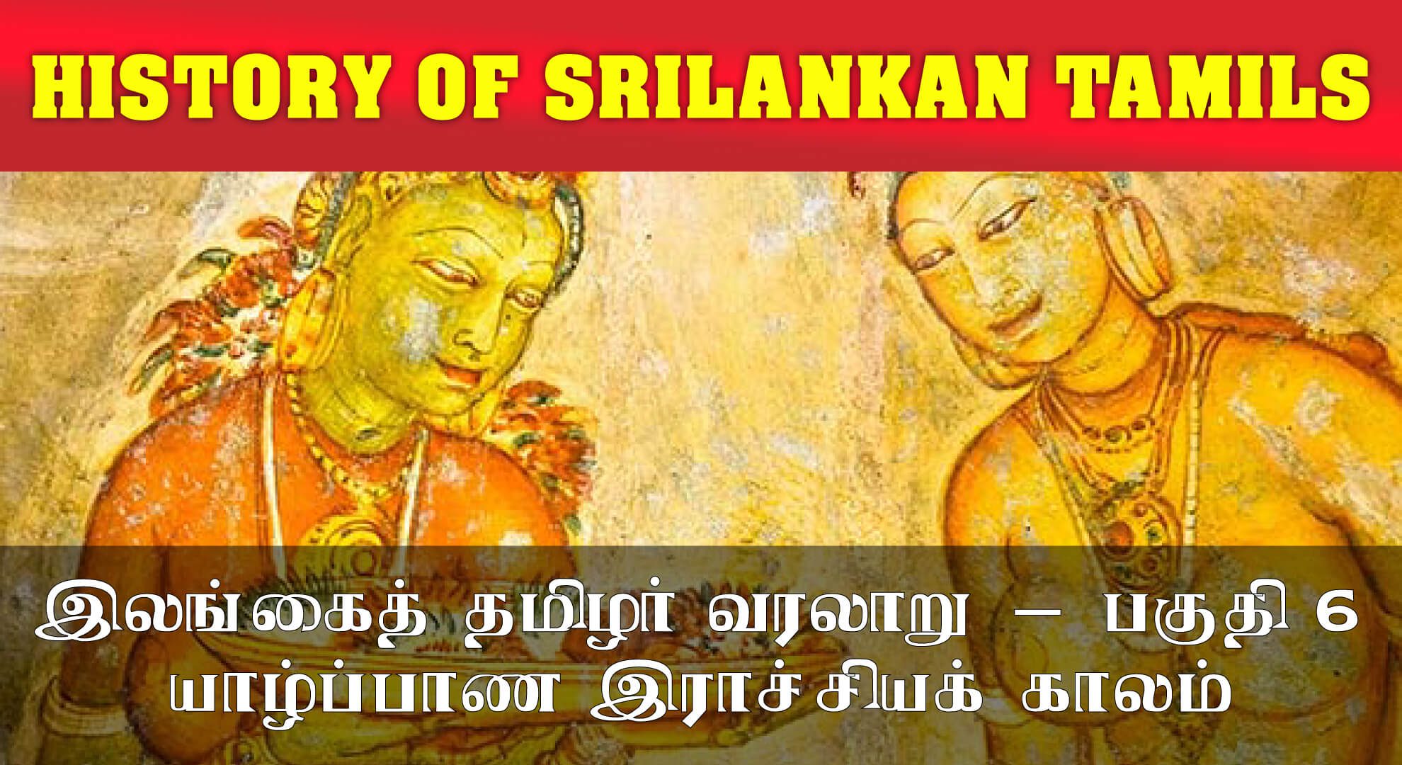 History of Sri Lankan Tamils Mini series - Part 6