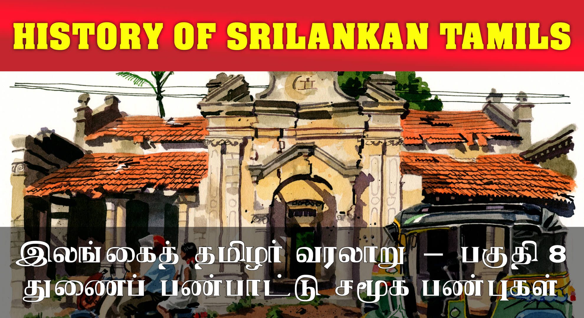 History of Sri Lankan Tamils Mini series - Part 8