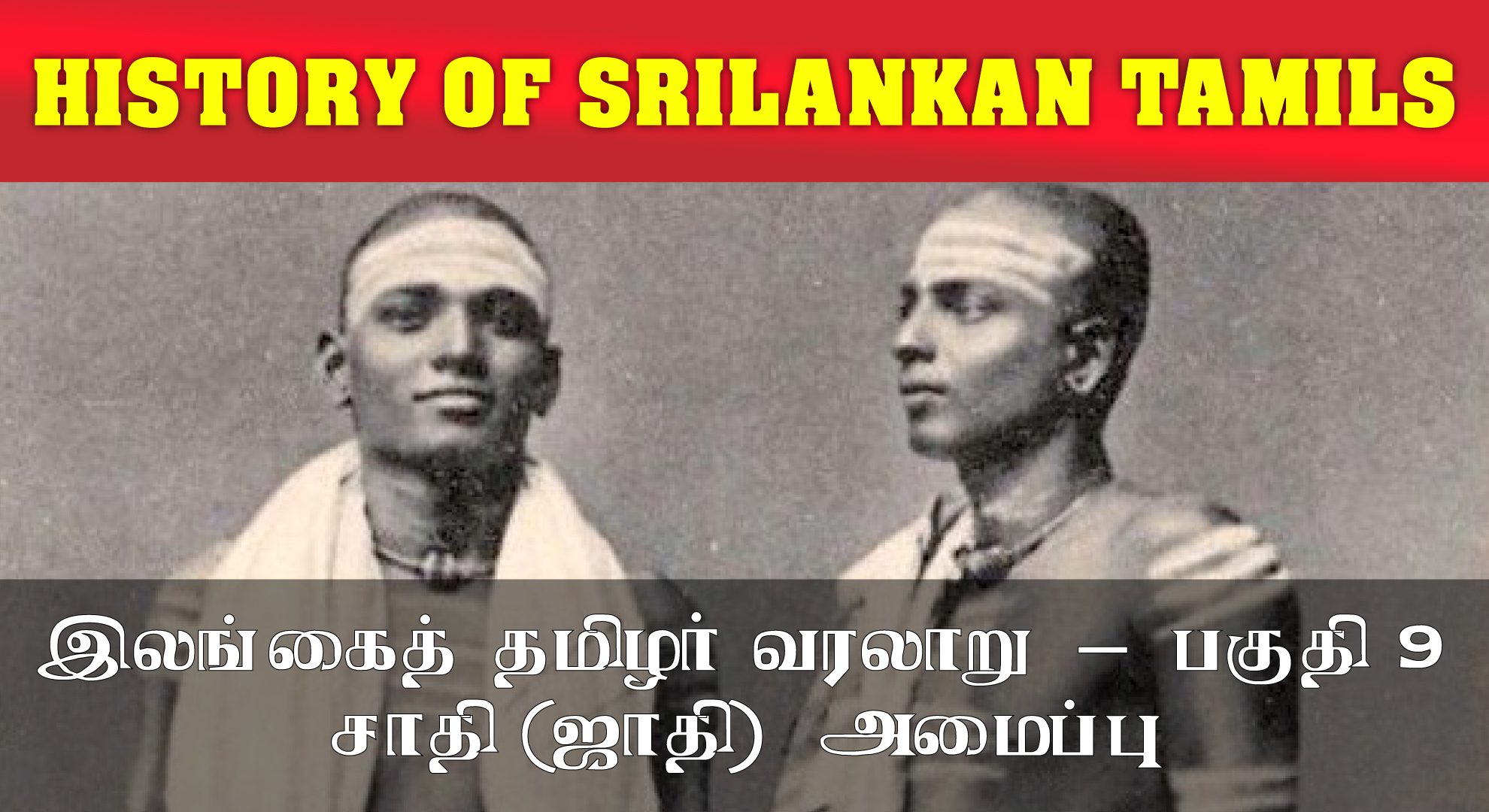 Caste system in Sri Lankan Tamil - Part 9