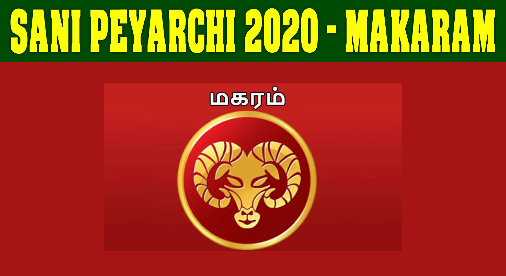 Sani Peyarchi 2020 | Sani Peyarchi 2020 Makaram | சனிப்பெயர்ச்சி 2020