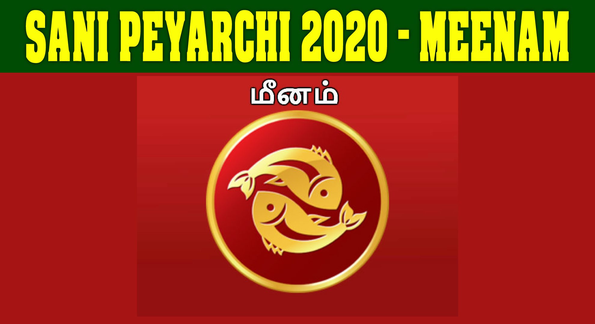 Sani Peyarchi 2020 | Sani Peyarchi 2020 Meenam | சனிப்பெயர்ச்சி 2020