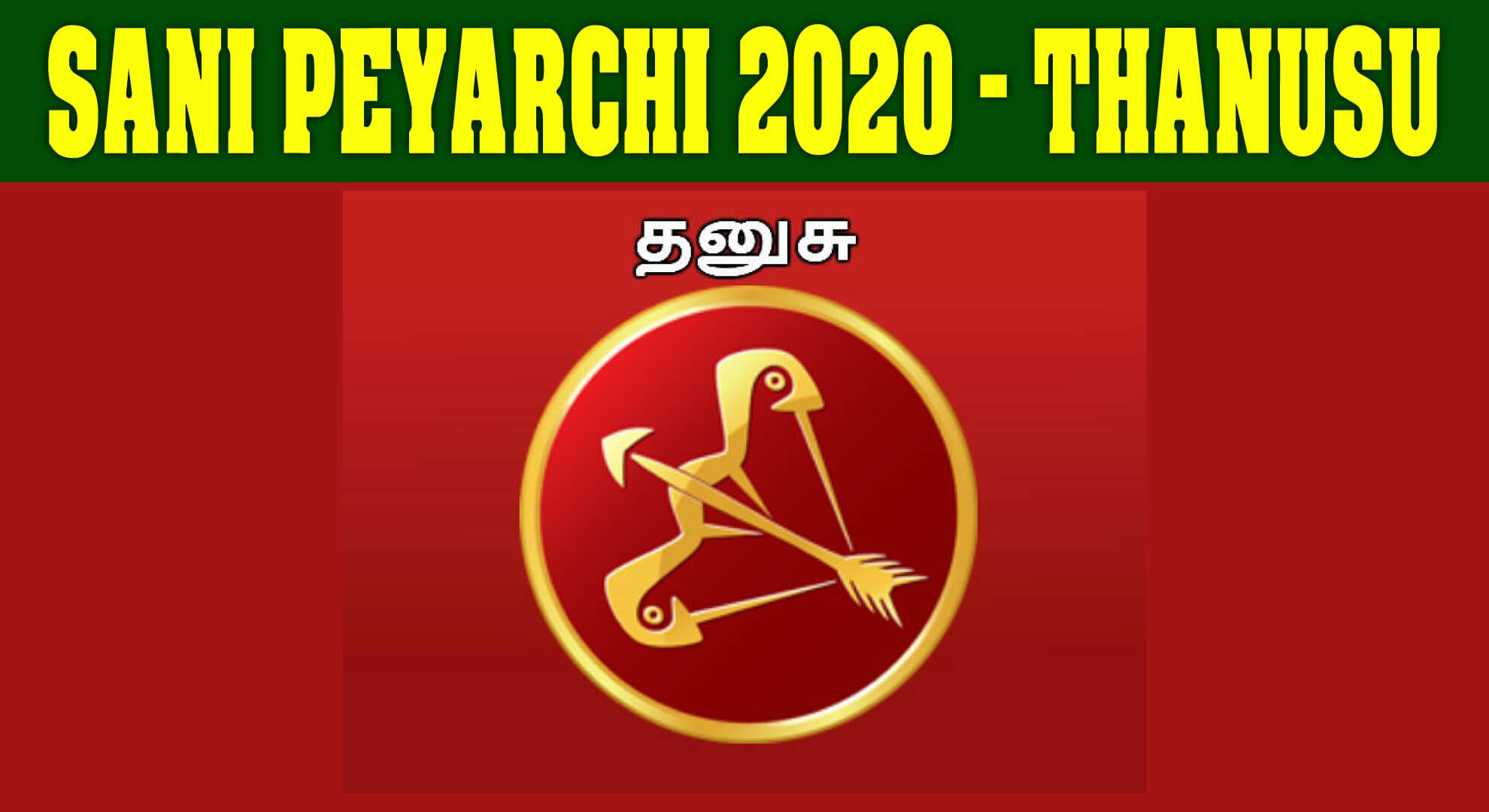 Sani Peyarchi Palangal 2020 - Thanusu Rasi Palan 2020