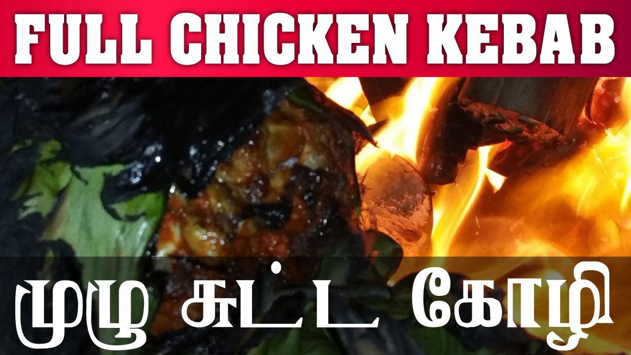 Full Whole Chicken Tandoori Roast Kebab in Home | முழு சுட்ட கோழி