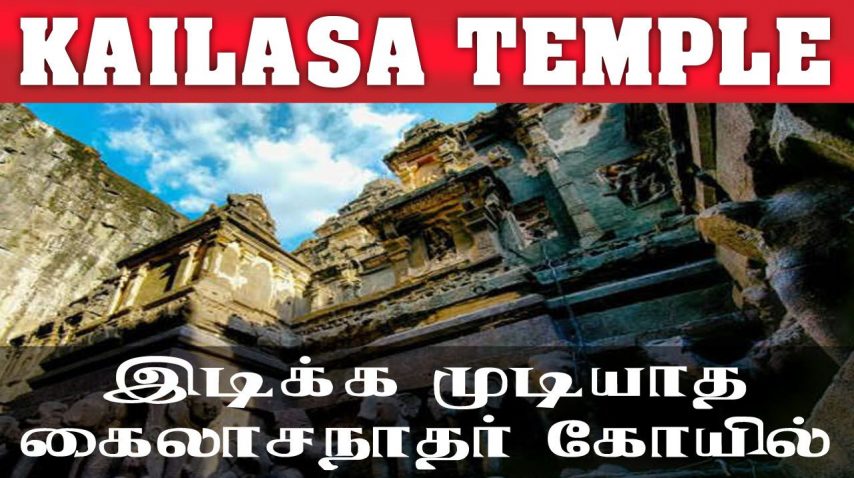 Indestructible Ellora Kailasa Temple