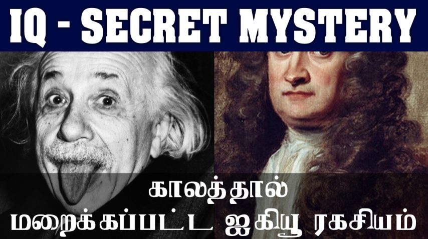 The secret mystery of IQ | IQ Man William James Sidis | காலத்தால் மறைக்கப்பட்ட IQ ரகசியம்