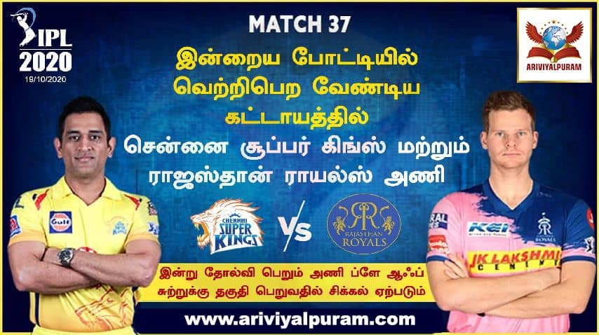 Chennai Super Kings and Rajasthan Royals are forced to win today's match