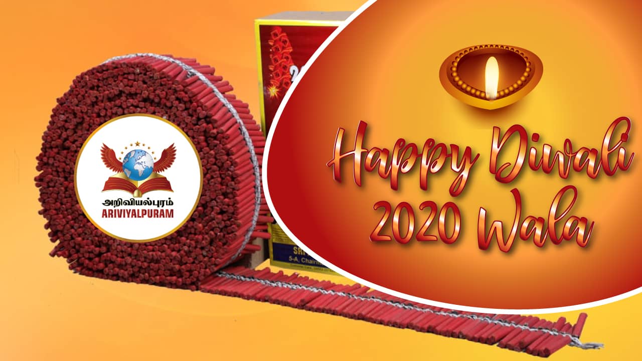 தீபாவளி 2020 வாலா | Diwali 2020 Wala