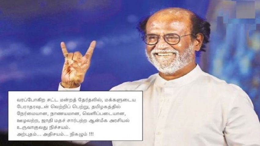 Political party launch in January, announcement on December 31, Rajini Action. !!!