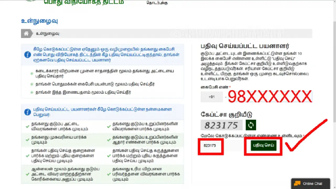 How To Make Smart Ration Card Address Change And Ration Shop Change Online