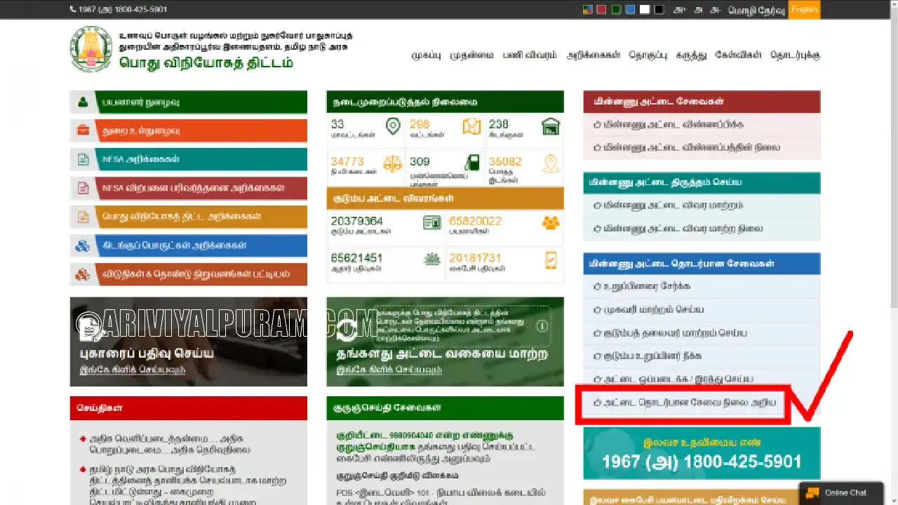 How To Make Smart Ration Card Address Change And Ration Shop Change Online