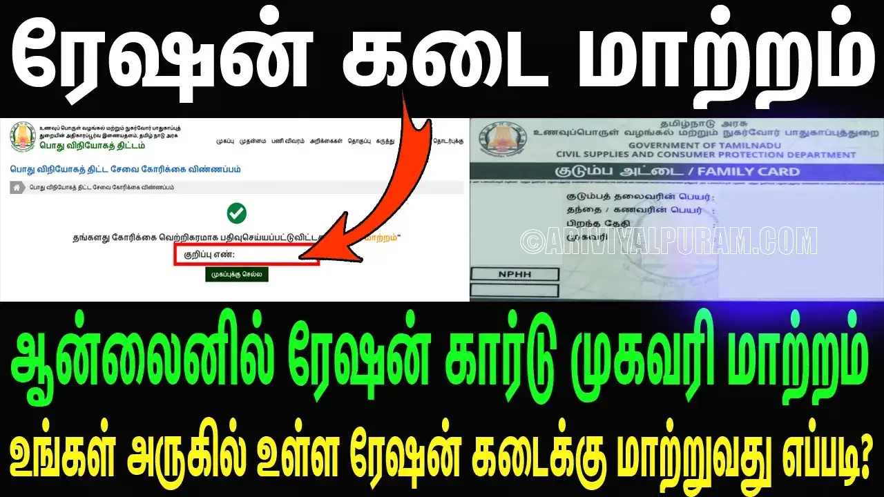 How To Make Smart Ration Card Address Change And Ration Shop Change Online