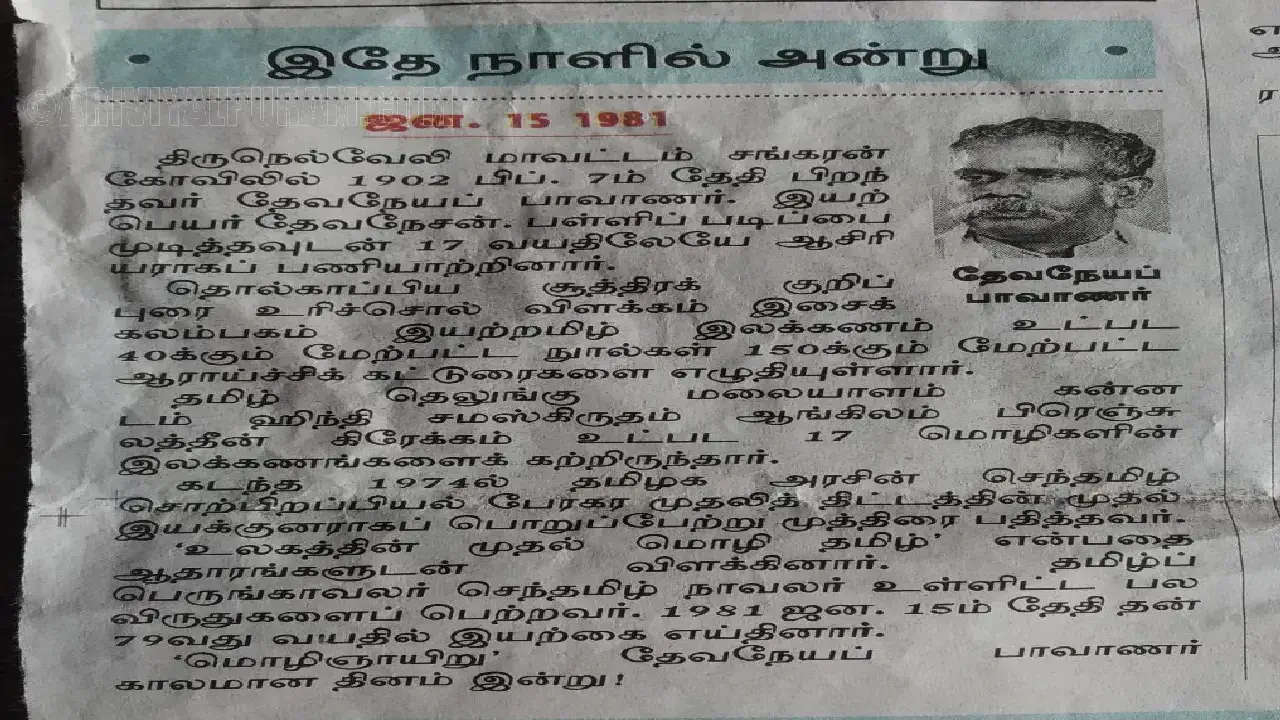 Today is the birthday of Devanayapavanar, the language who volunteered for Tamil for 50 out of the 79 years he lived !!!