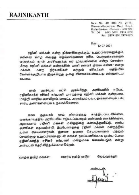 Actor Rajini People's Forum dissolved