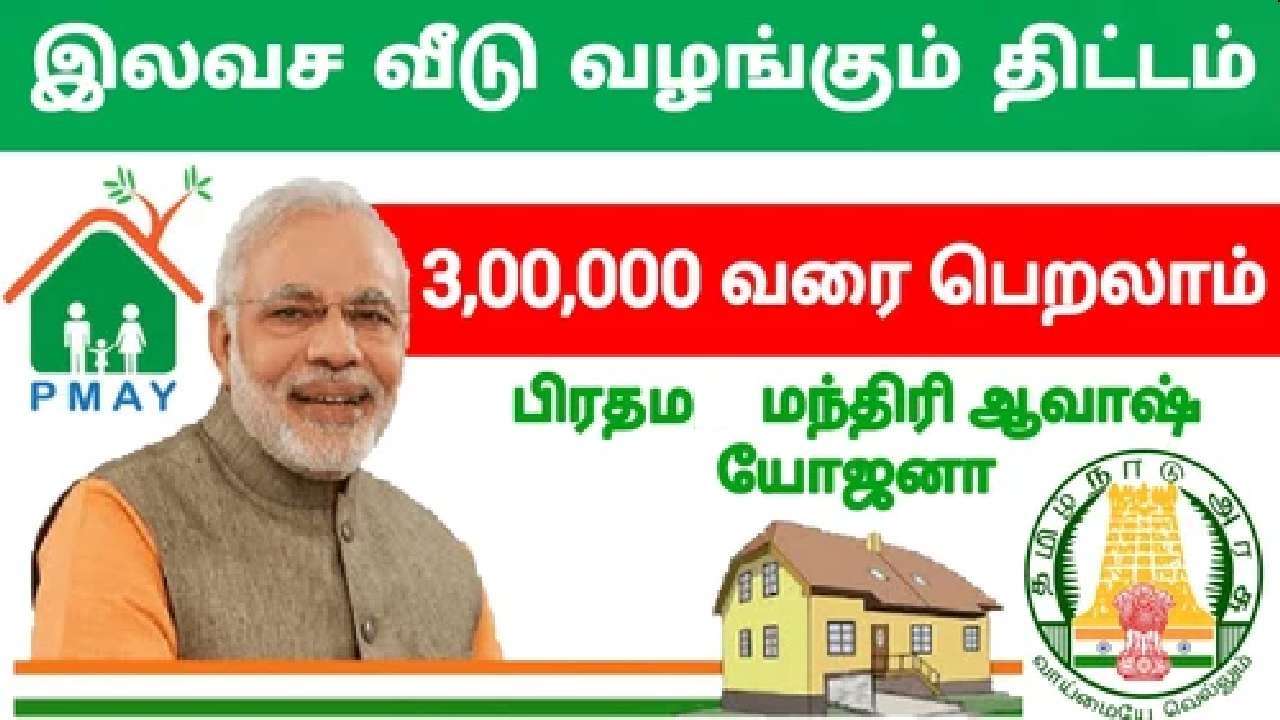 How to apply for Awas Yojana, the Prime Minister's Housing Scheme?