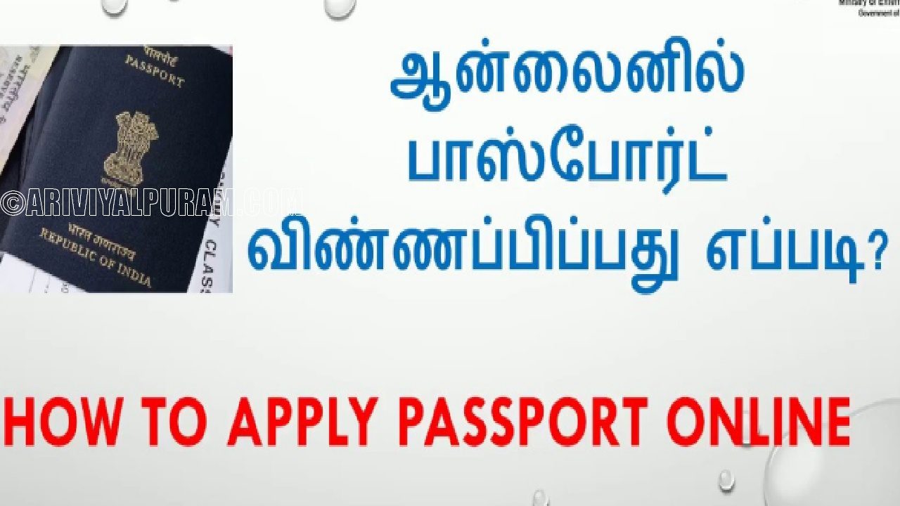 how to apply for passport online in tamilnadu